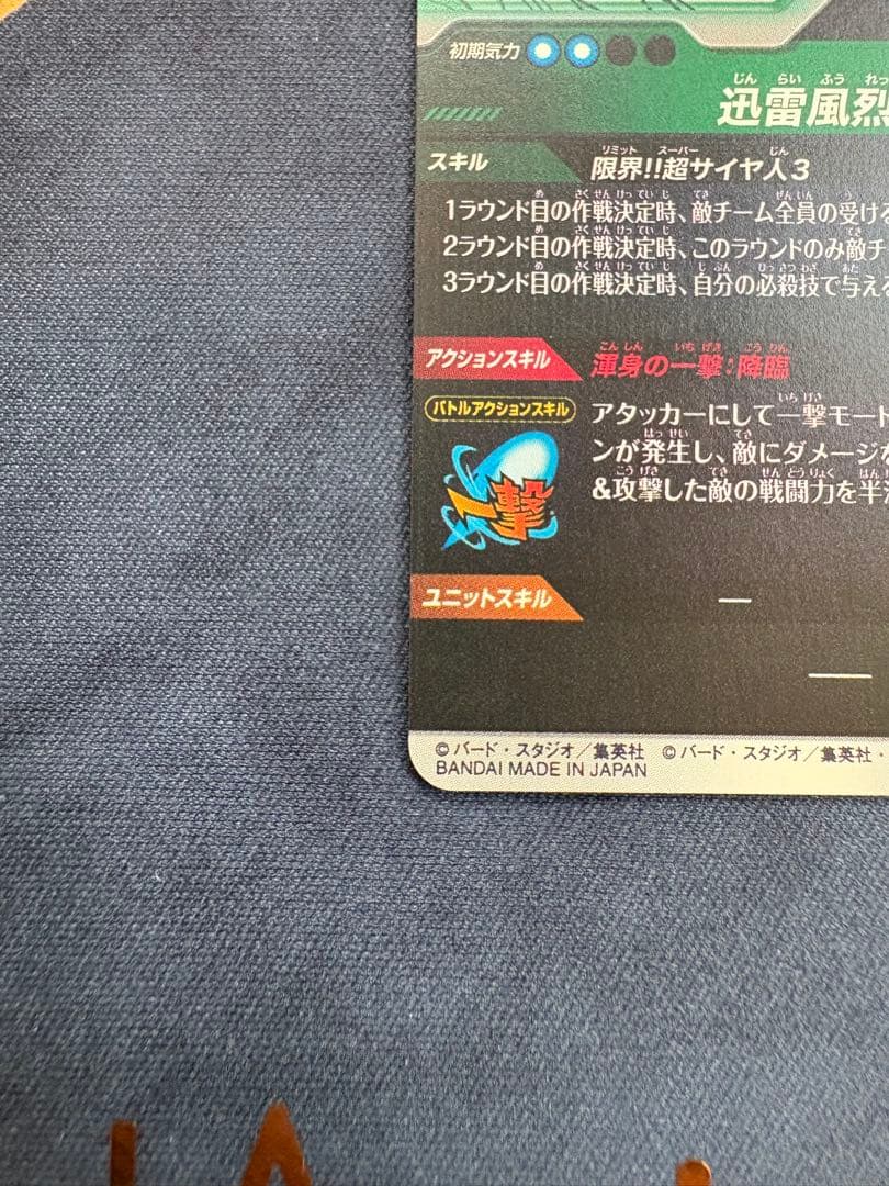 ドラゴンボール　スーパーダイバーズ　孫悟空　GDR APT-006 超サイヤ人3