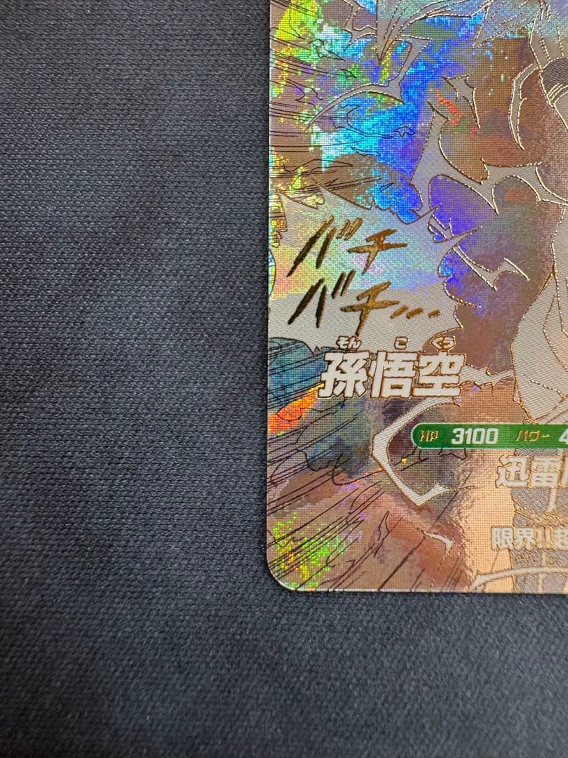 ドラゴンボール　スーパーダイバーズ　孫悟空　GDR APT-006 超サイヤ人3