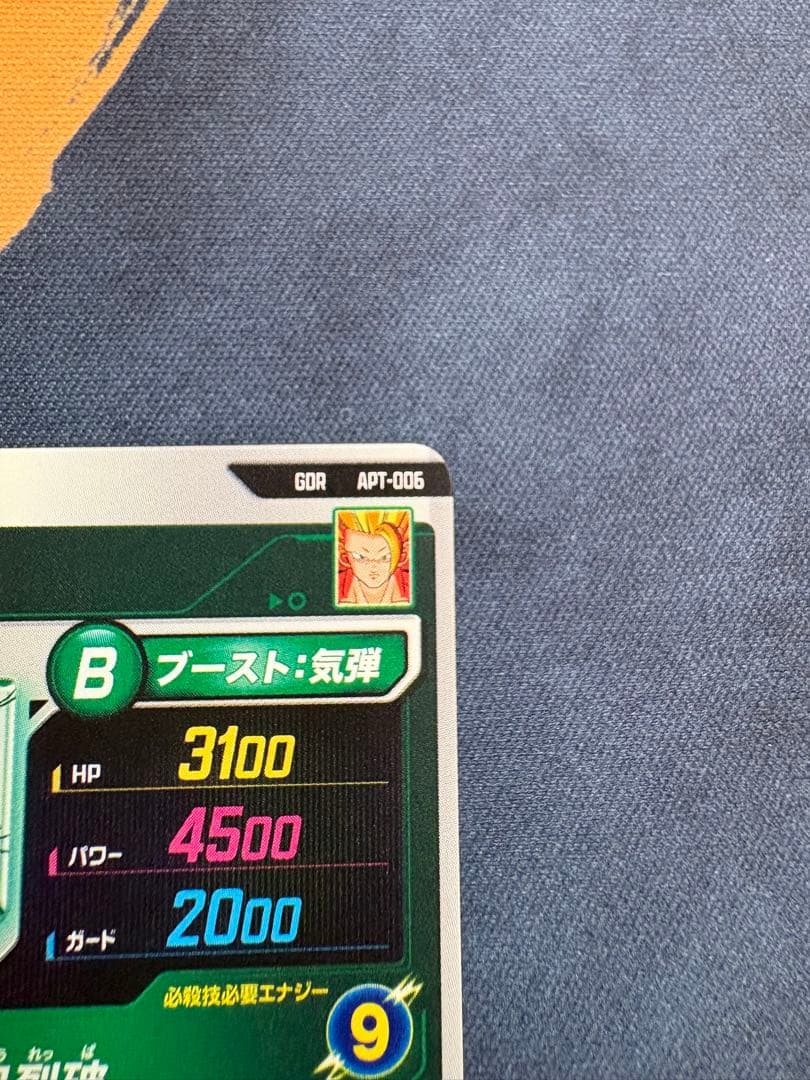 ドラゴンボール　スーパーダイバーズ　孫悟空　GDR APT-006 超サイヤ人3