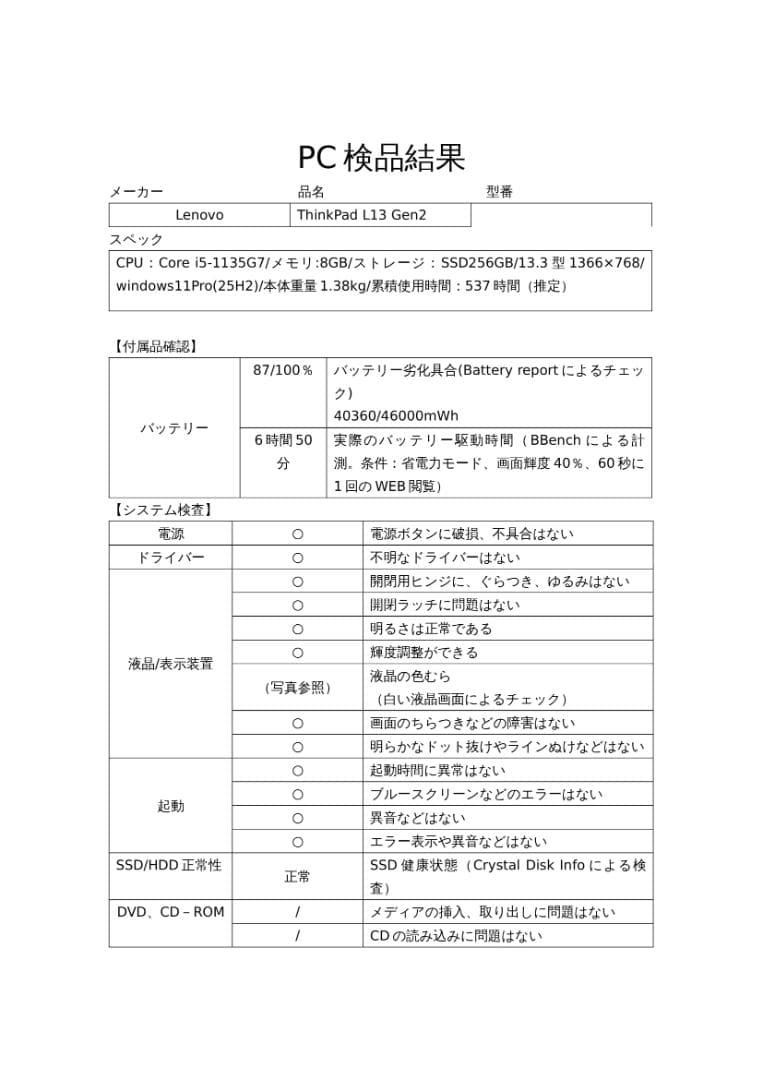 ThinkPad L13 Core i5(11世代) /Office