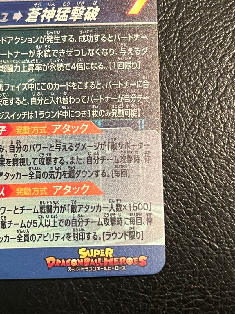 スーパードラゴンボールヒーローズMM3-SEC ベジータ 覚醒チェンジスイッチ