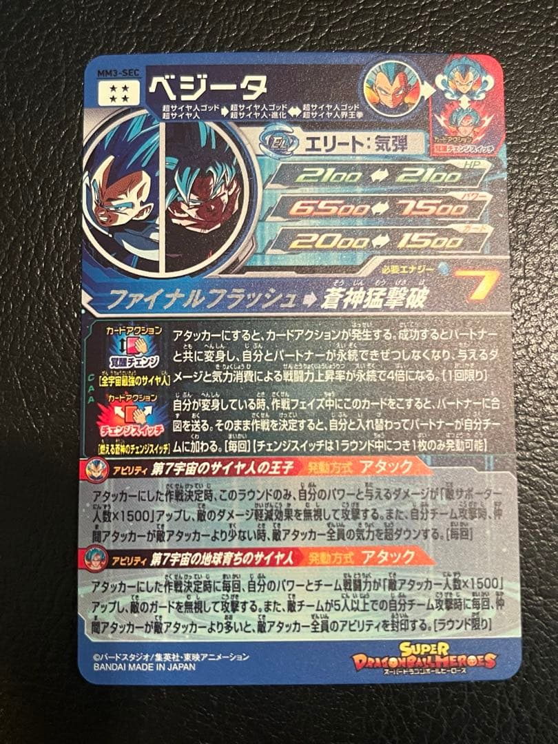 スーパードラゴンボールヒーローズMM3-SEC ベジータ 覚醒チェンジスイッチ