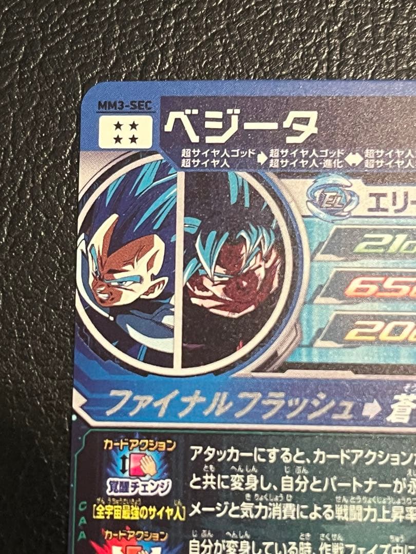 スーパードラゴンボールヒーローズMM3-SEC ベジータ 覚醒チェンジスイッチ