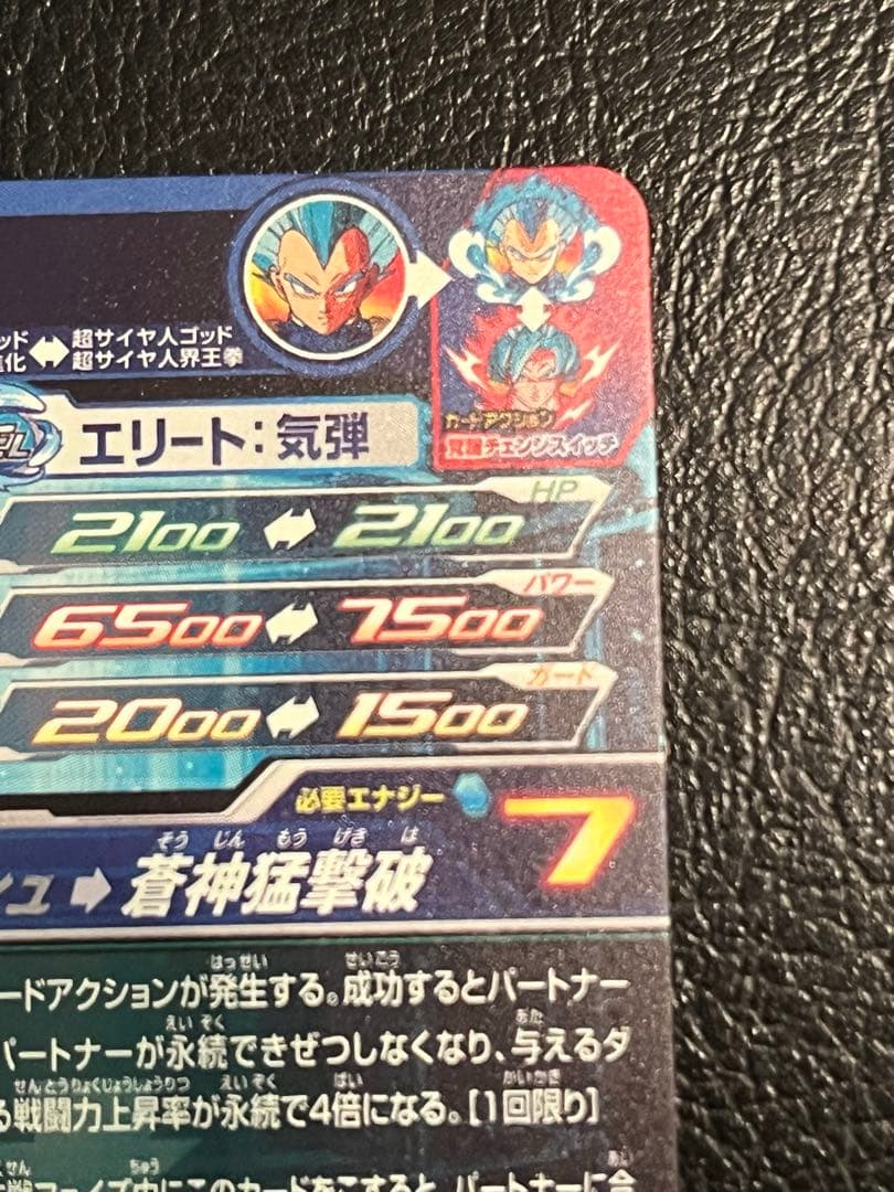 スーパードラゴンボールヒーローズMM3-SEC ベジータ 覚醒チェンジスイッチ