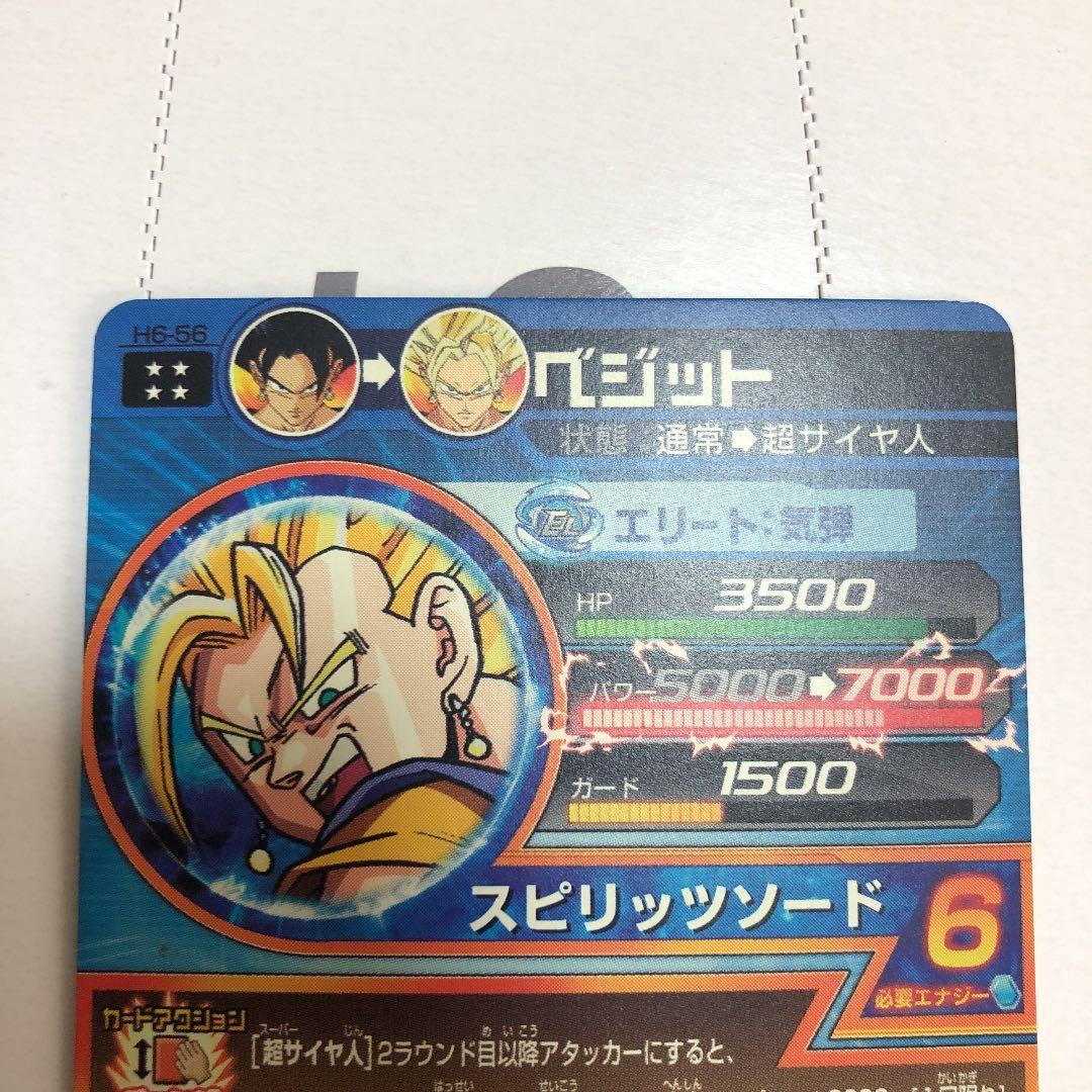 スーパードラゴンボールヒーローズ ベジット H6-56