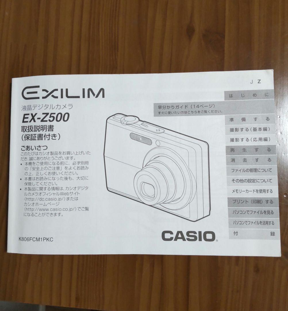 デジタルカメラ　CASIO EXILIM EX-Z500　付属品一部なし