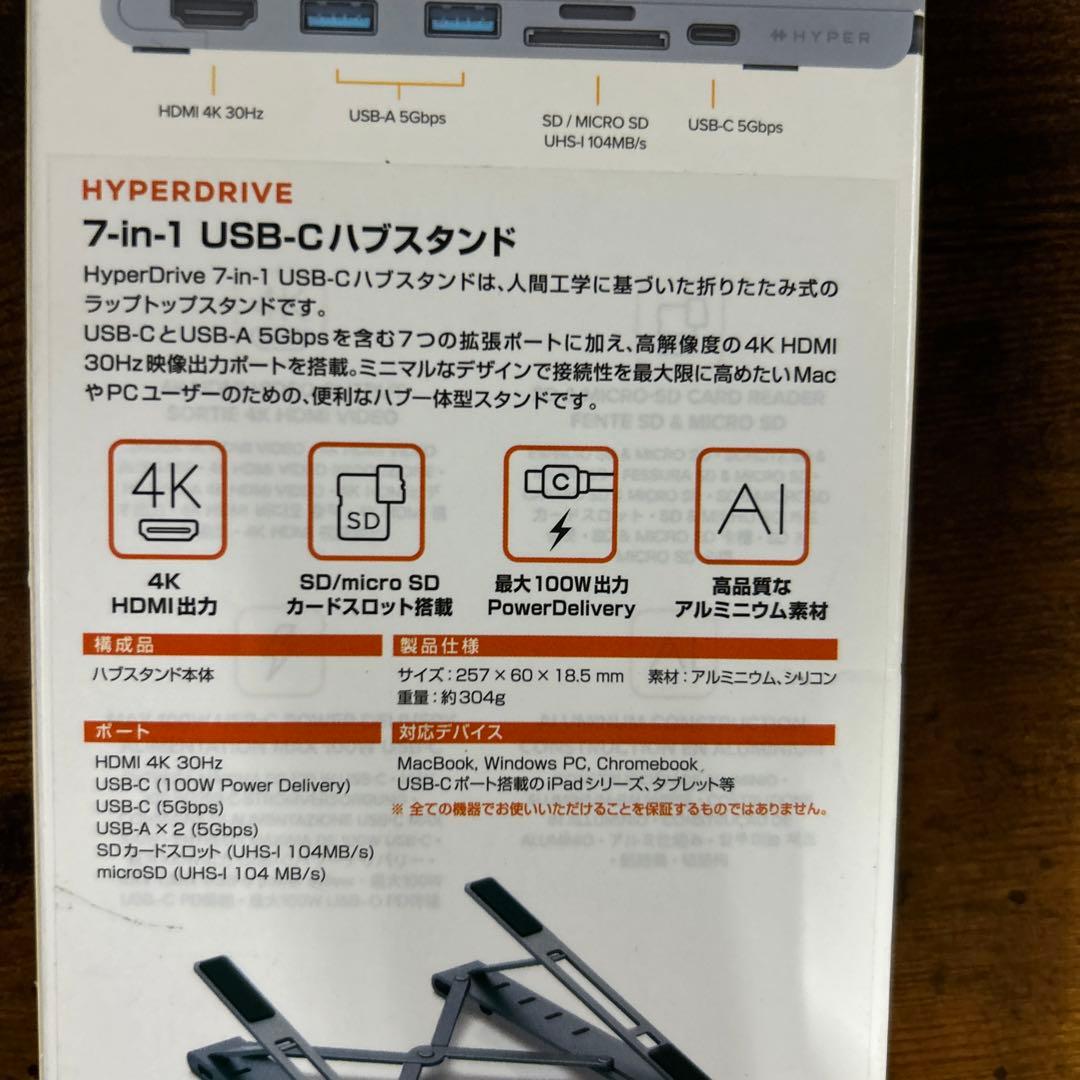 Hyperdrive 7 in 1 UAB- C ハブスタンド