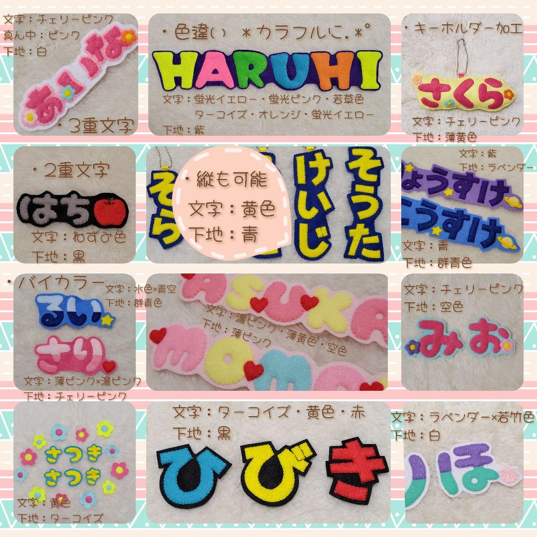 お名前ワッペン　お名前キーホルダー　フェルト文字　オーダー受付ページ.*゜