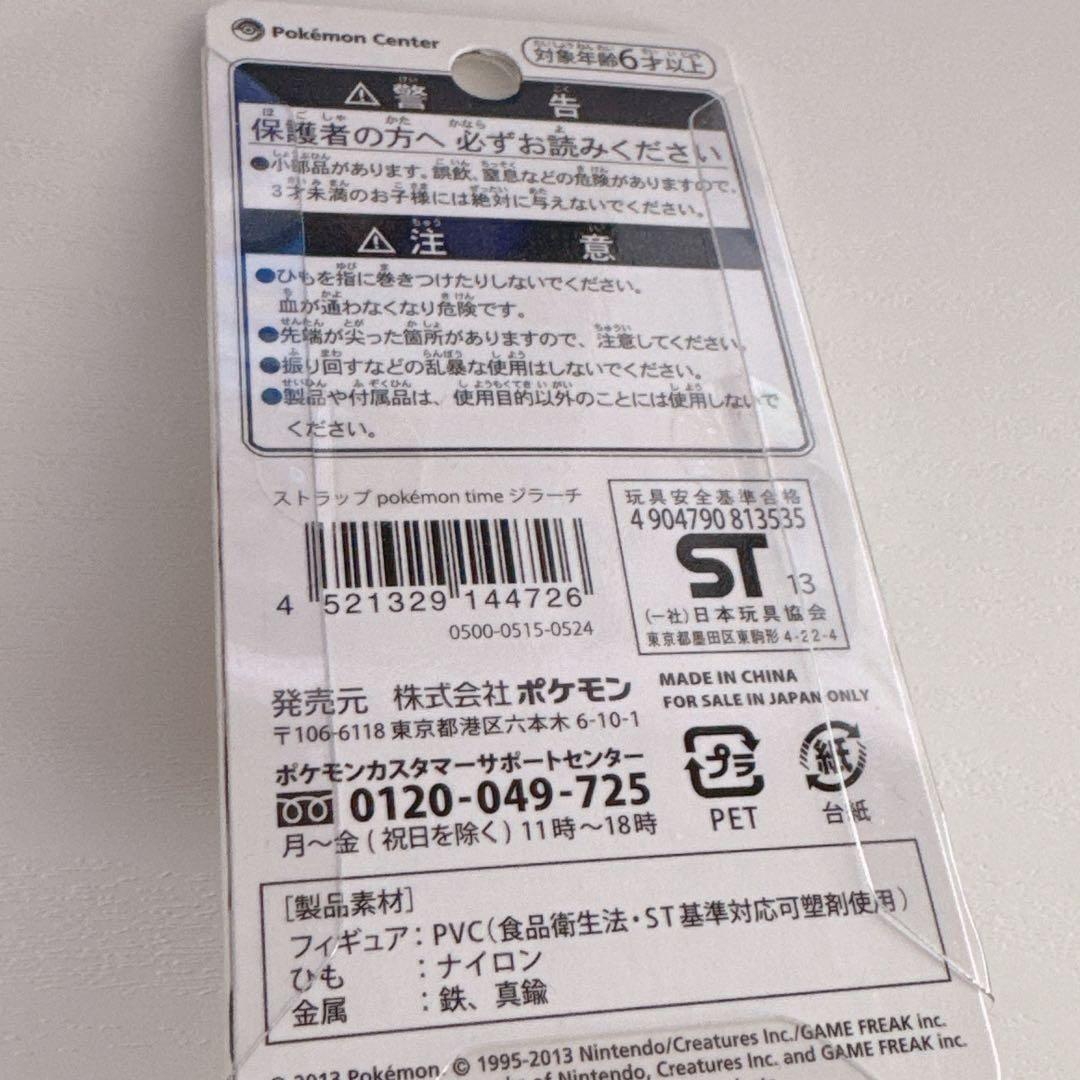 ジラーチ　ストラップ　pokemon time ポケモンタイム