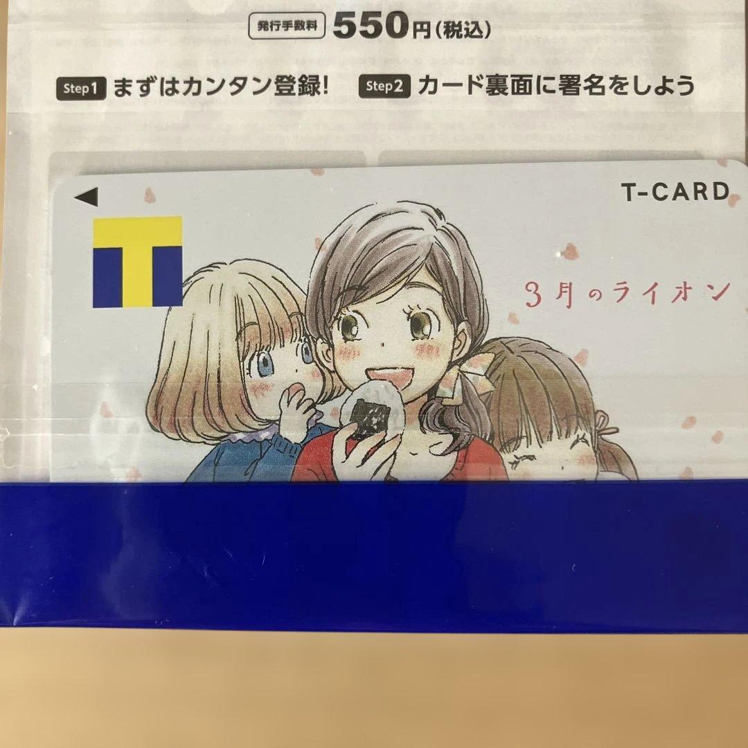 3月のライオン TカードＶカード