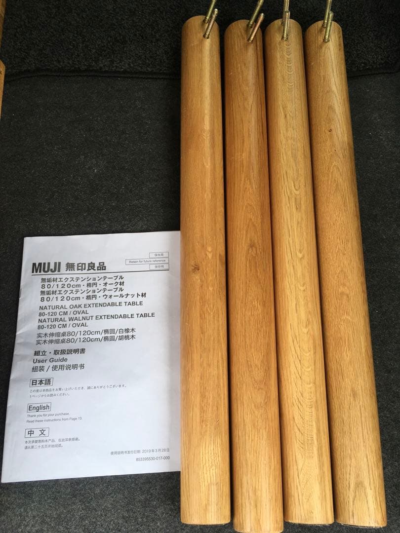 無印良品　旧型☆エクステンションテーブル　オーク材