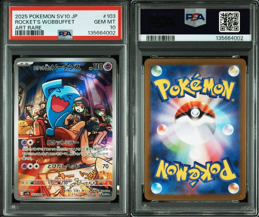 ロケット団のニャース　ロケット団のソーナスPSA10 連番