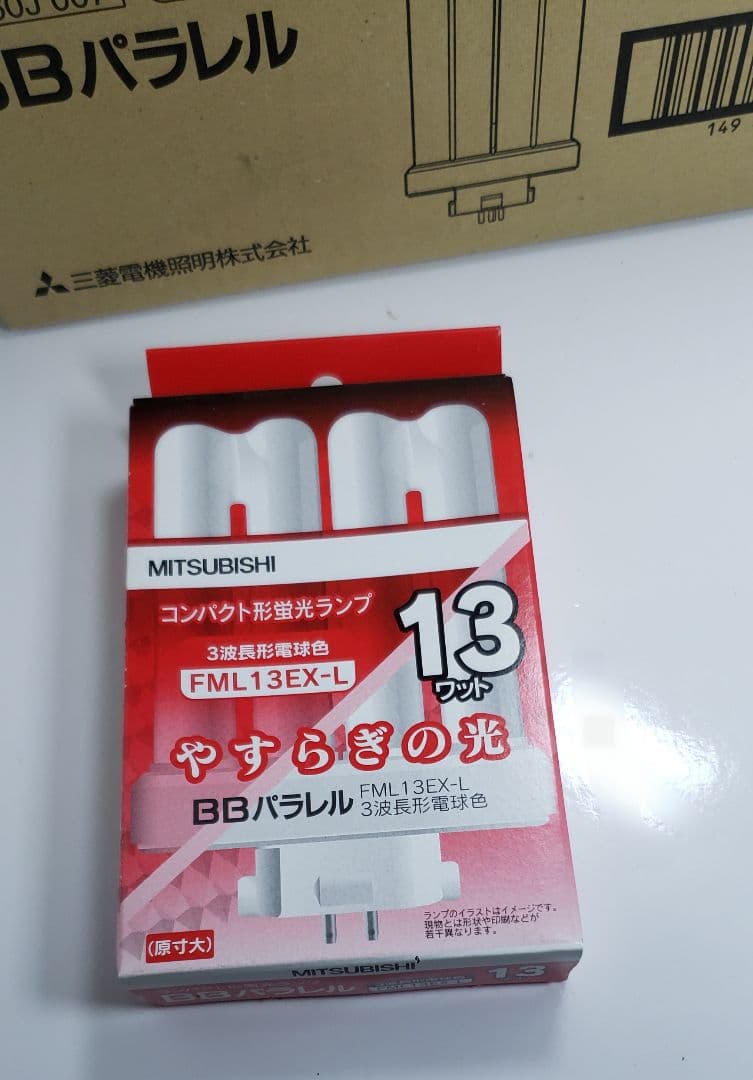 【新品未使用】三菱コンパクト形蛍光ランプ13ワット　FML13EX-L 10個