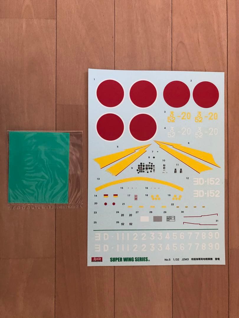 造形村 1/32 J2M3 帝国海軍局地戦闘機　雷電 スーパーウイング　No.5