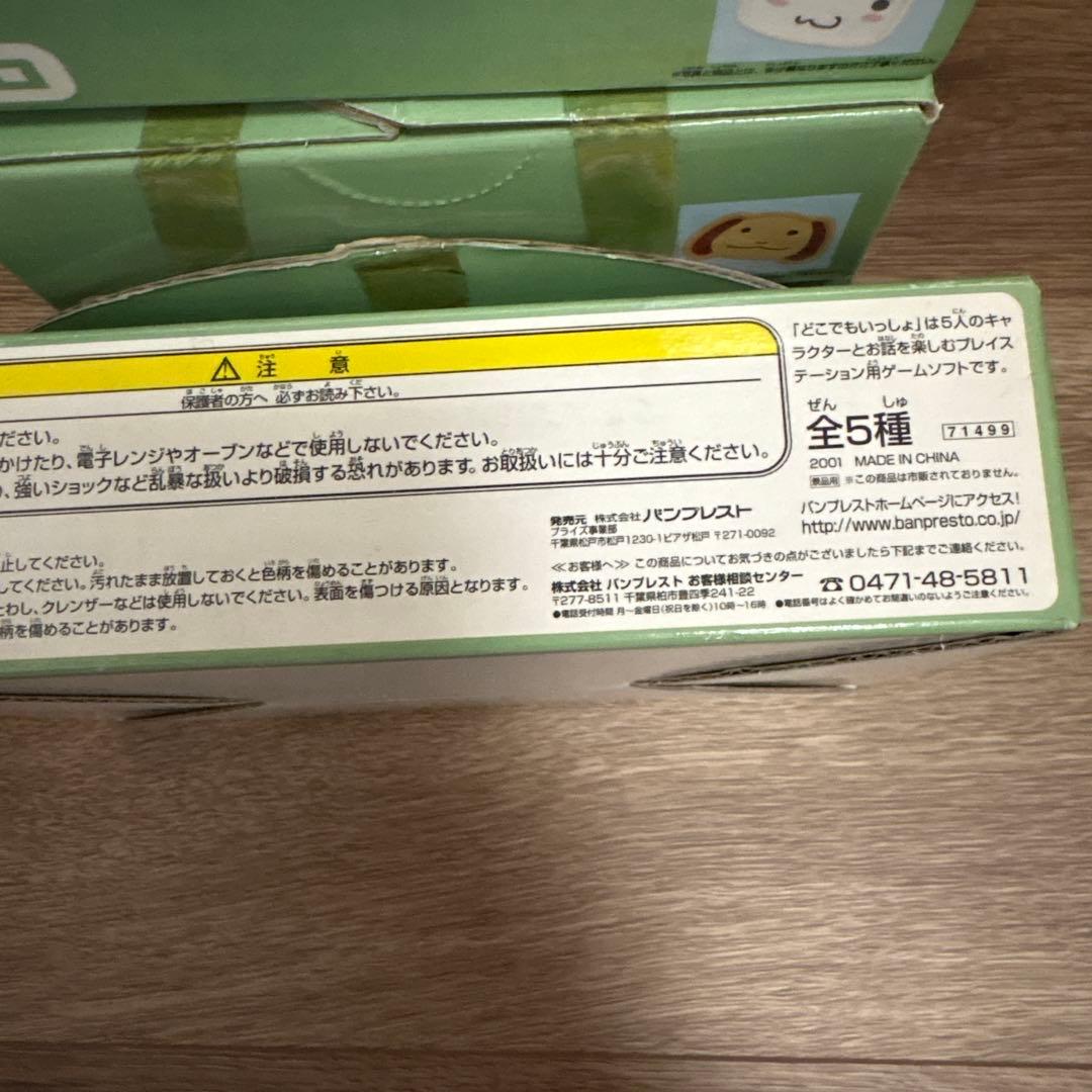 どこでもいっしょ 顔型 小皿 トロ スズキ ピエール リッキー 5枚セット