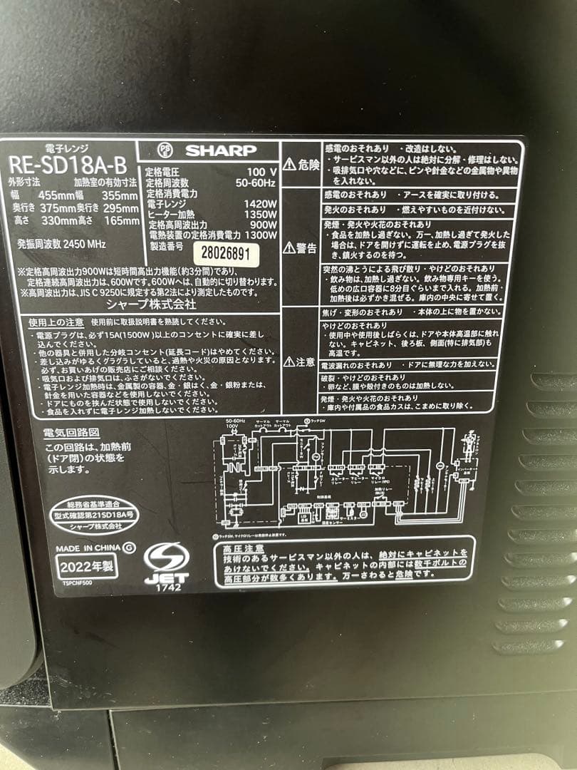 SHARP RE-SD18A-B 電子レンジ 2022年製