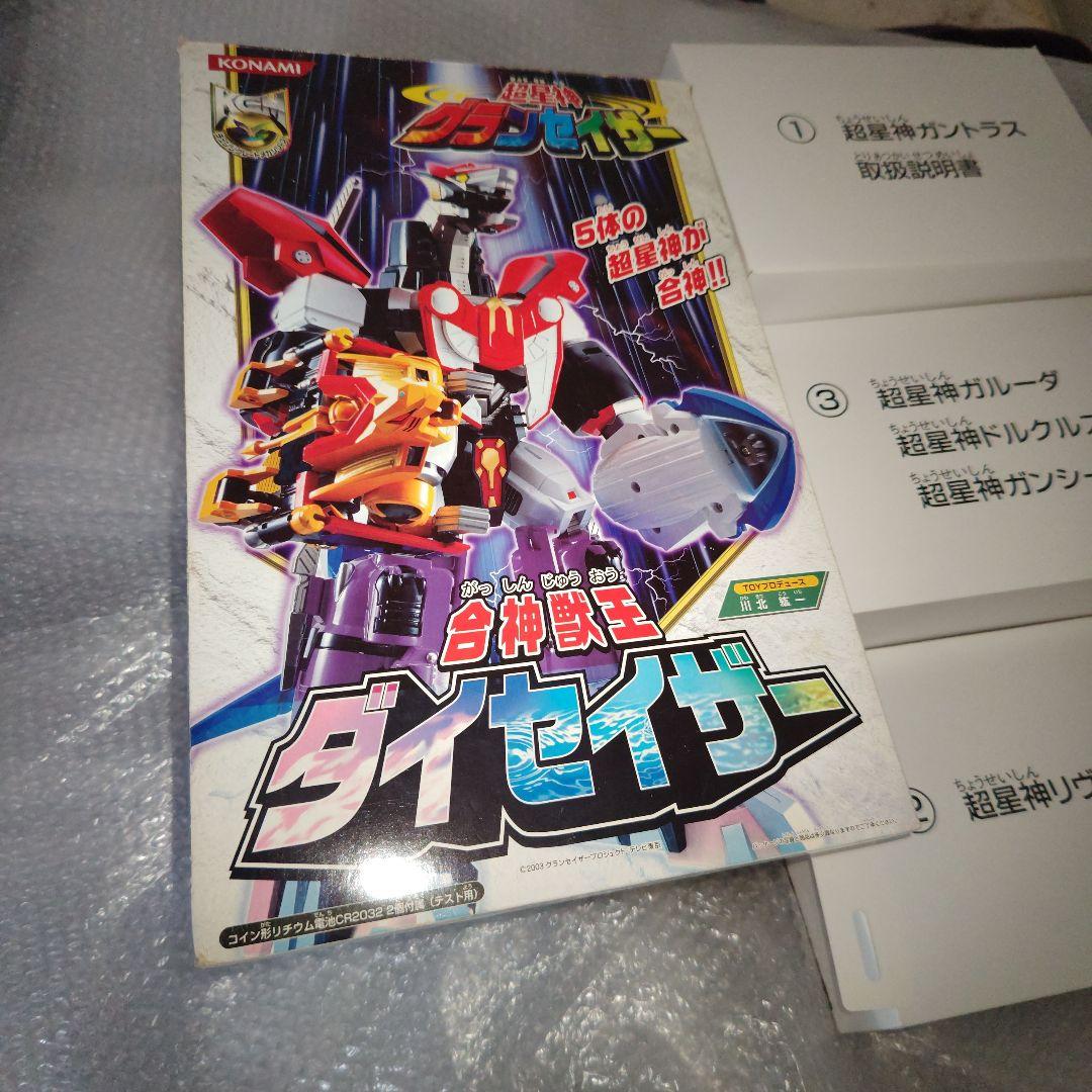 超星神グランセイザー　合神獣王ダイセイザー　フィギュア　現状品