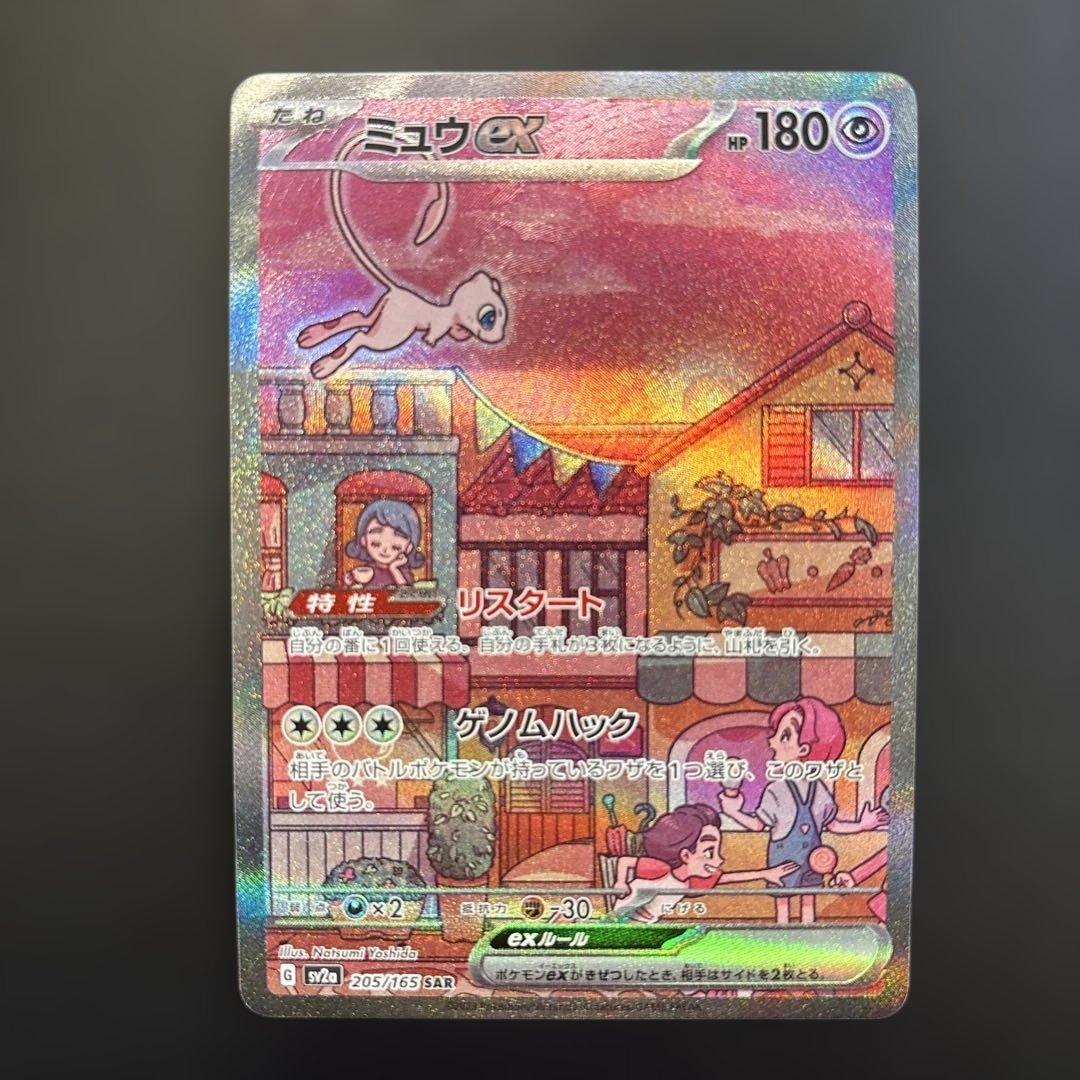 ミュウex SAR ポケモンカード