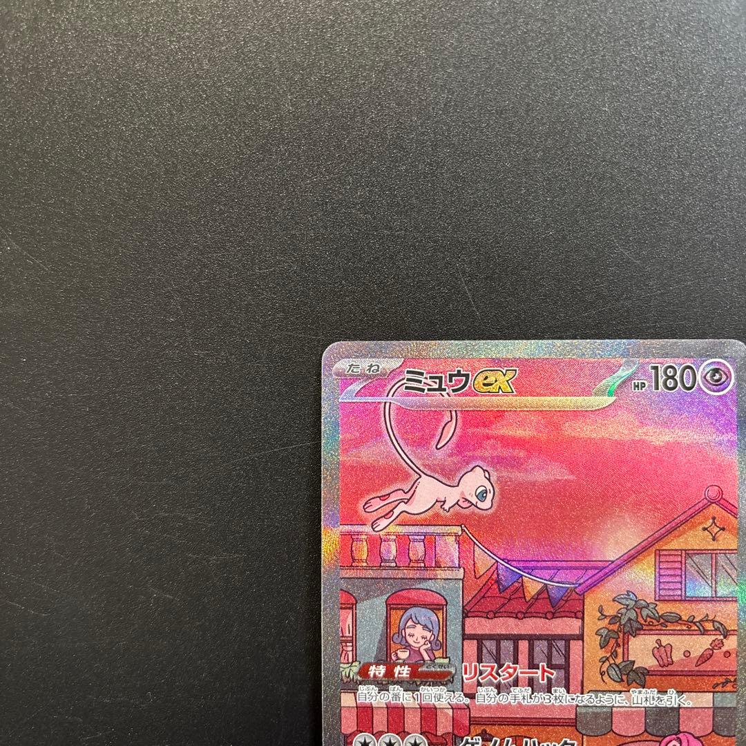 ミュウex SAR ポケモンカード