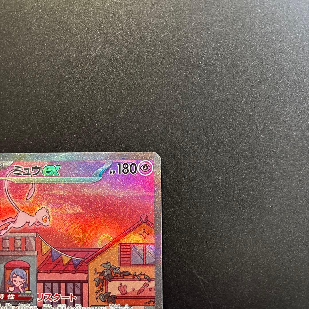 ミュウex SAR ポケモンカード