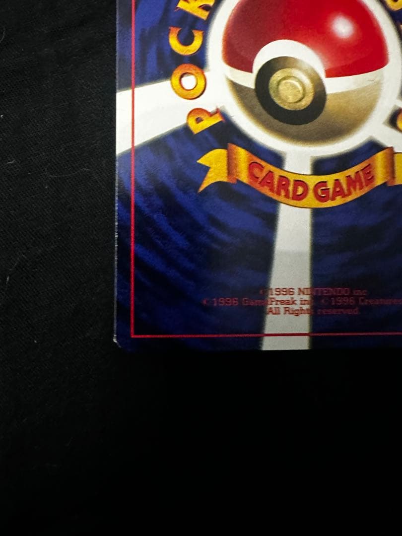 そらをとぶピカチュウ_「月刊コロコロコミック97年11月号」 おまけカード