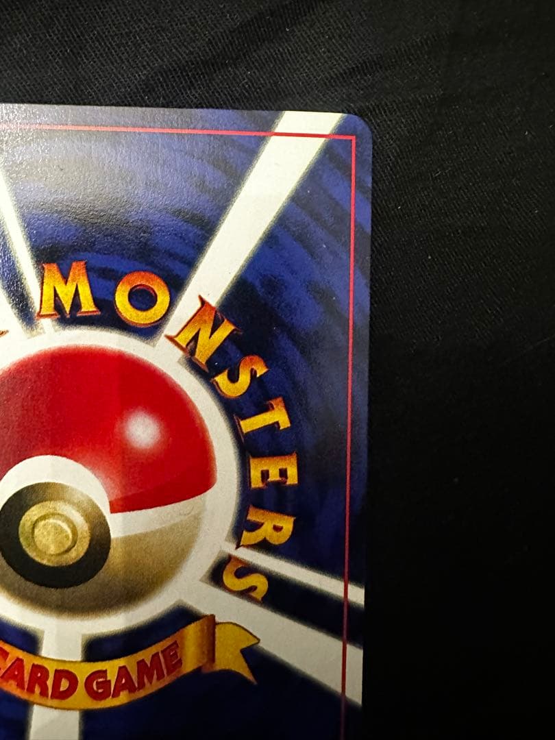 そらをとぶピカチュウ_「月刊コロコロコミック97年11月号」 おまけカード