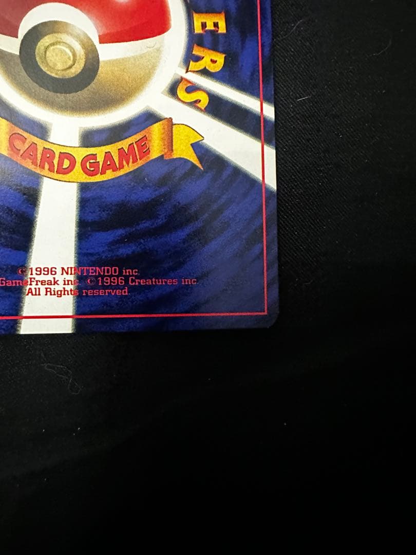 そらをとぶピカチュウ_「月刊コロコロコミック97年11月号」 おまけカード