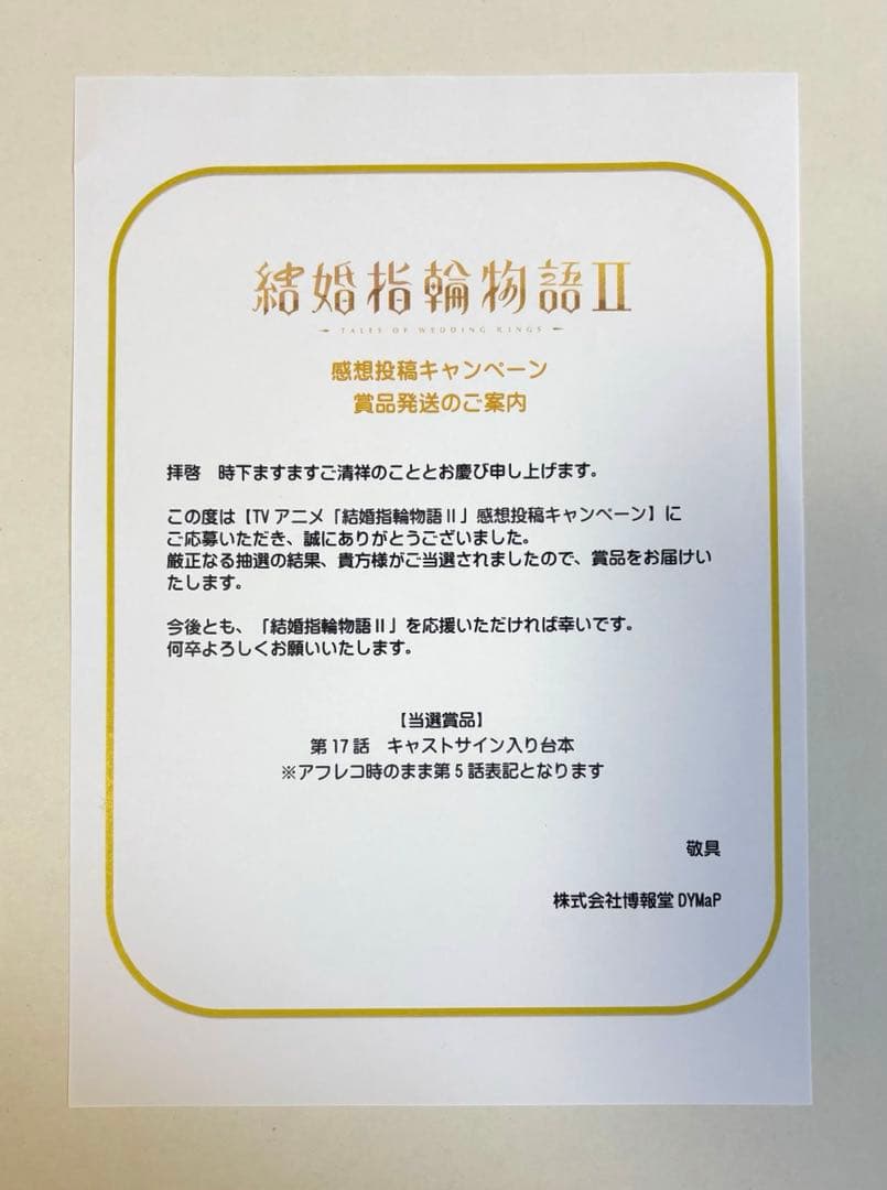 鬼頭明里 加隈亜衣 小松未可子 富田美憂 上田瞳 島袋美由利 直筆 サイン 台本