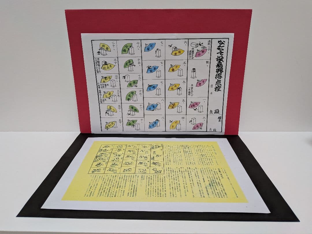 「天城越え③。」新品⑤点 投扇興セット。