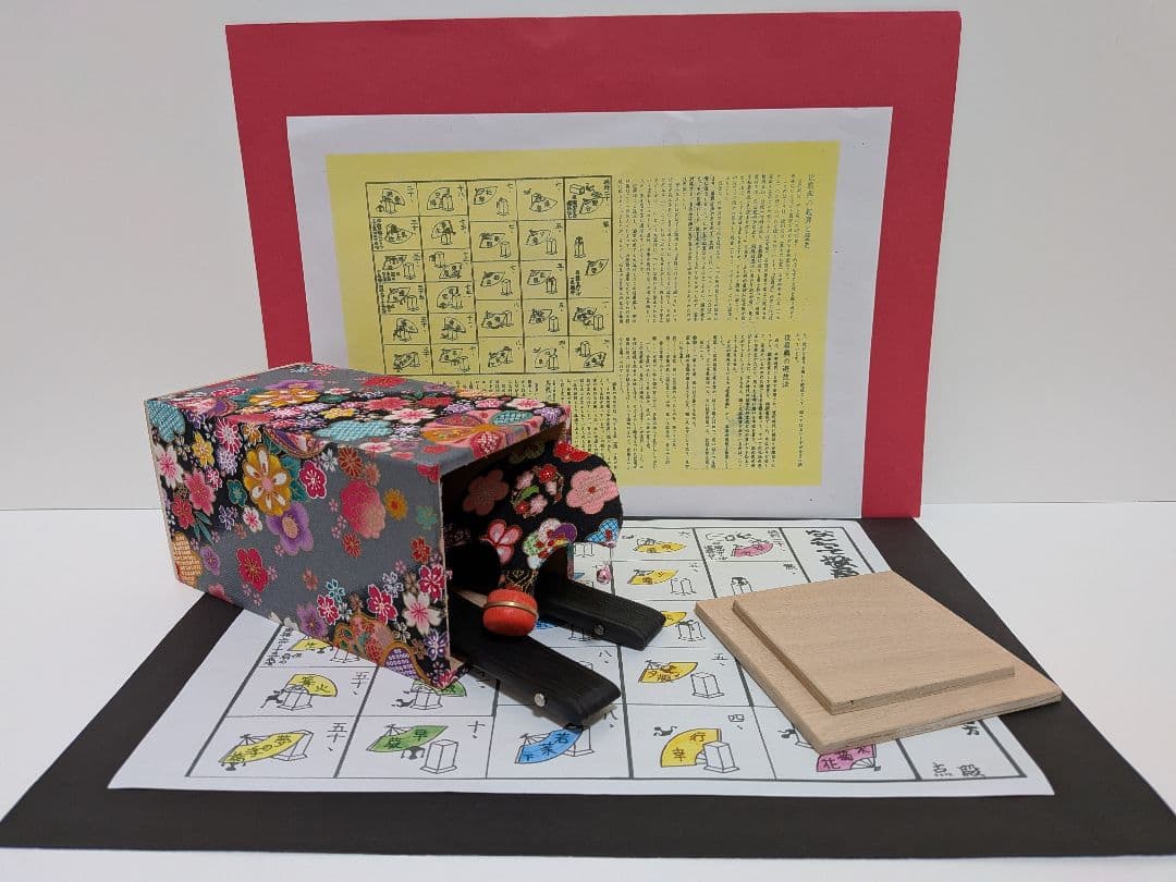 「天城越え③。」新品⑤点 投扇興セット。