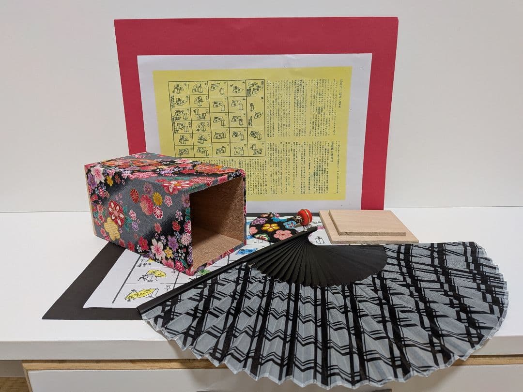 「天城越え③。」新品⑤点 投扇興セット。