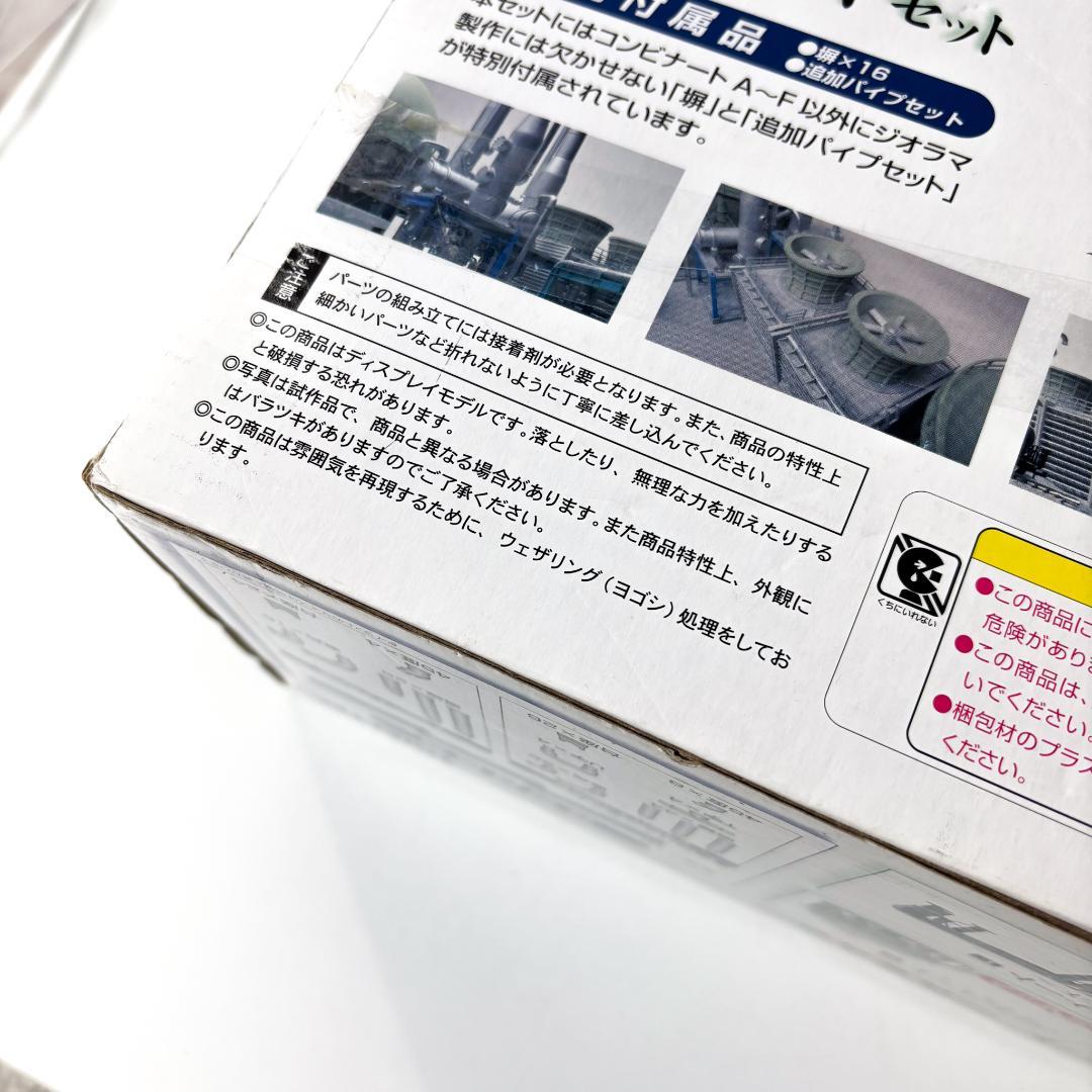 【未開封保管品】TOMYTEC トミーテック ジオコレ コンビナートセット