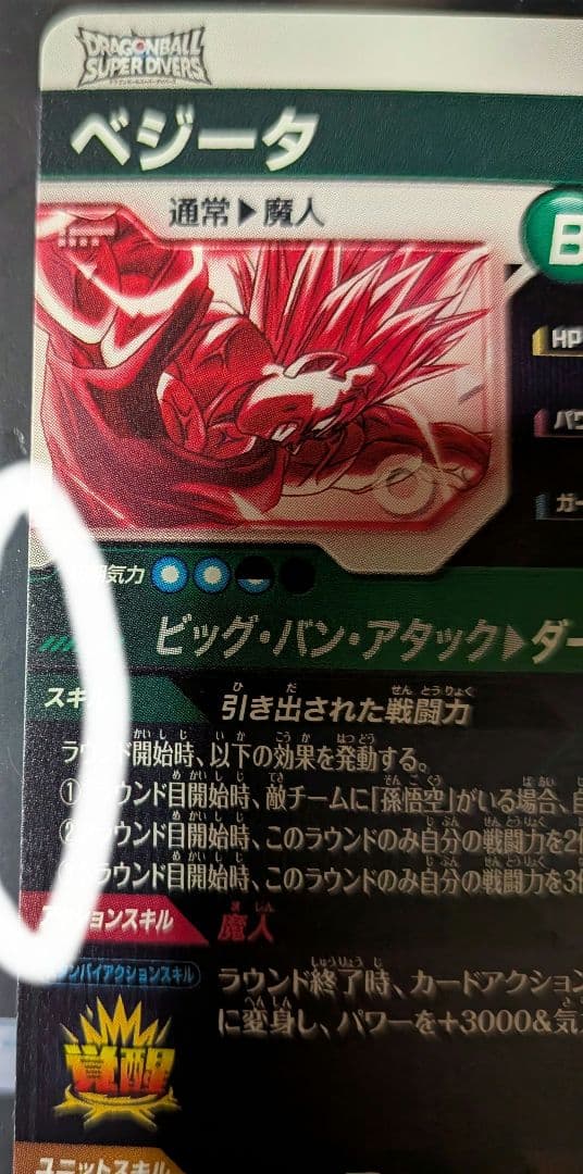 ドラゴンボールスーパーダイバーズ　SDV6-034　ベジータ　パラレル