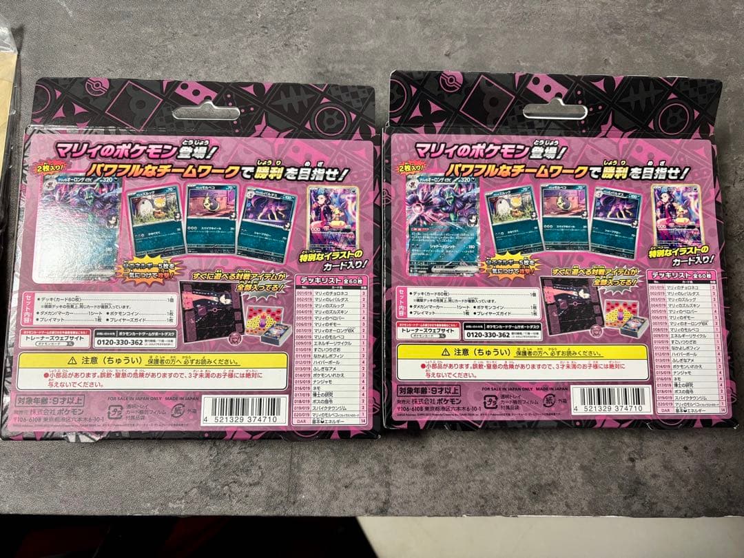スターターセットex マリィのモルペコ&オーロンゲex 2個セット