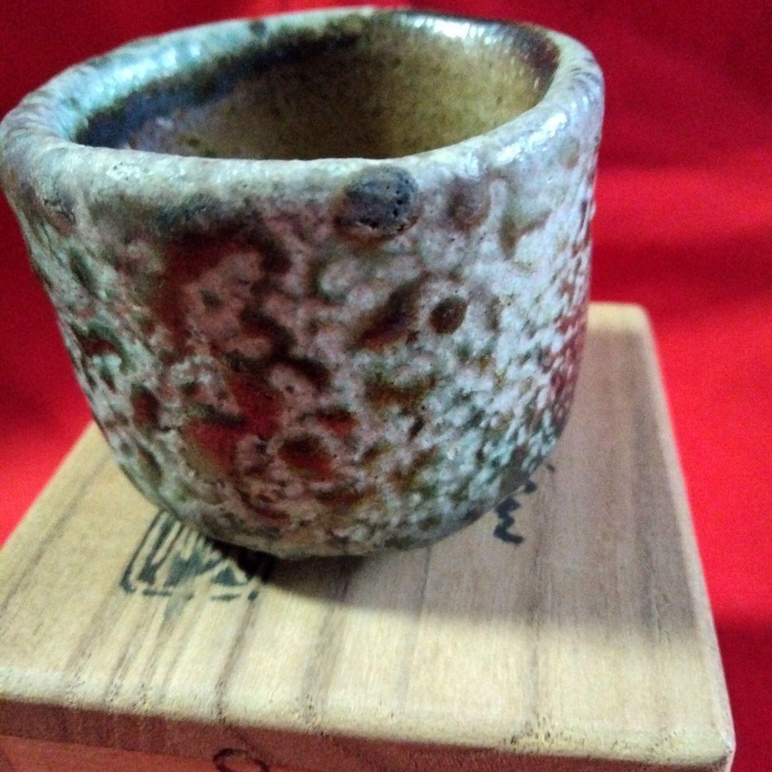 【未使用経年品】佐久知炎仙　秘色南蛮焼　ぐい呑み