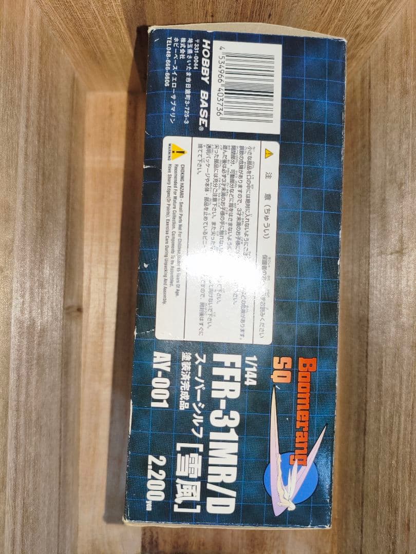 HOBBY BASE スーパーシルフ 雪風 塗装済完成品 戦闘妖精雪風