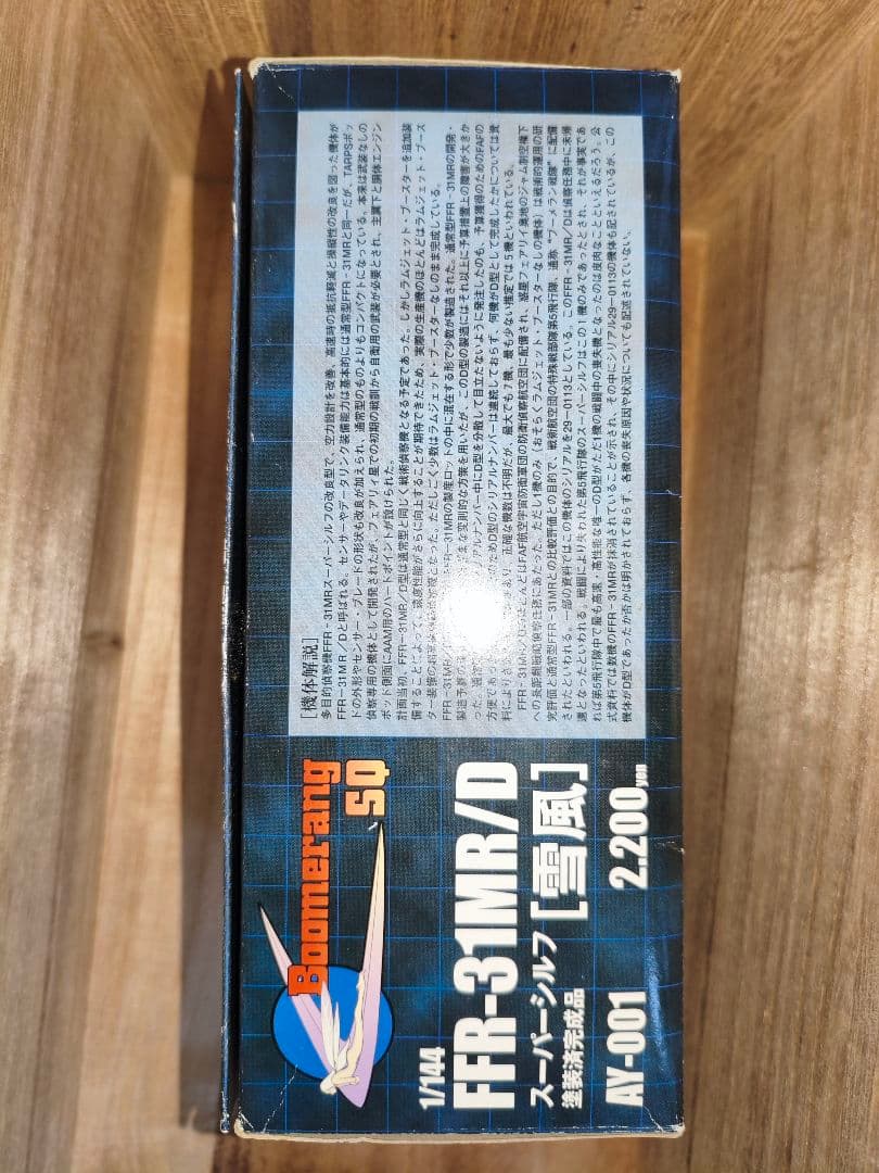 HOBBY BASE スーパーシルフ 雪風 塗装済完成品 戦闘妖精雪風