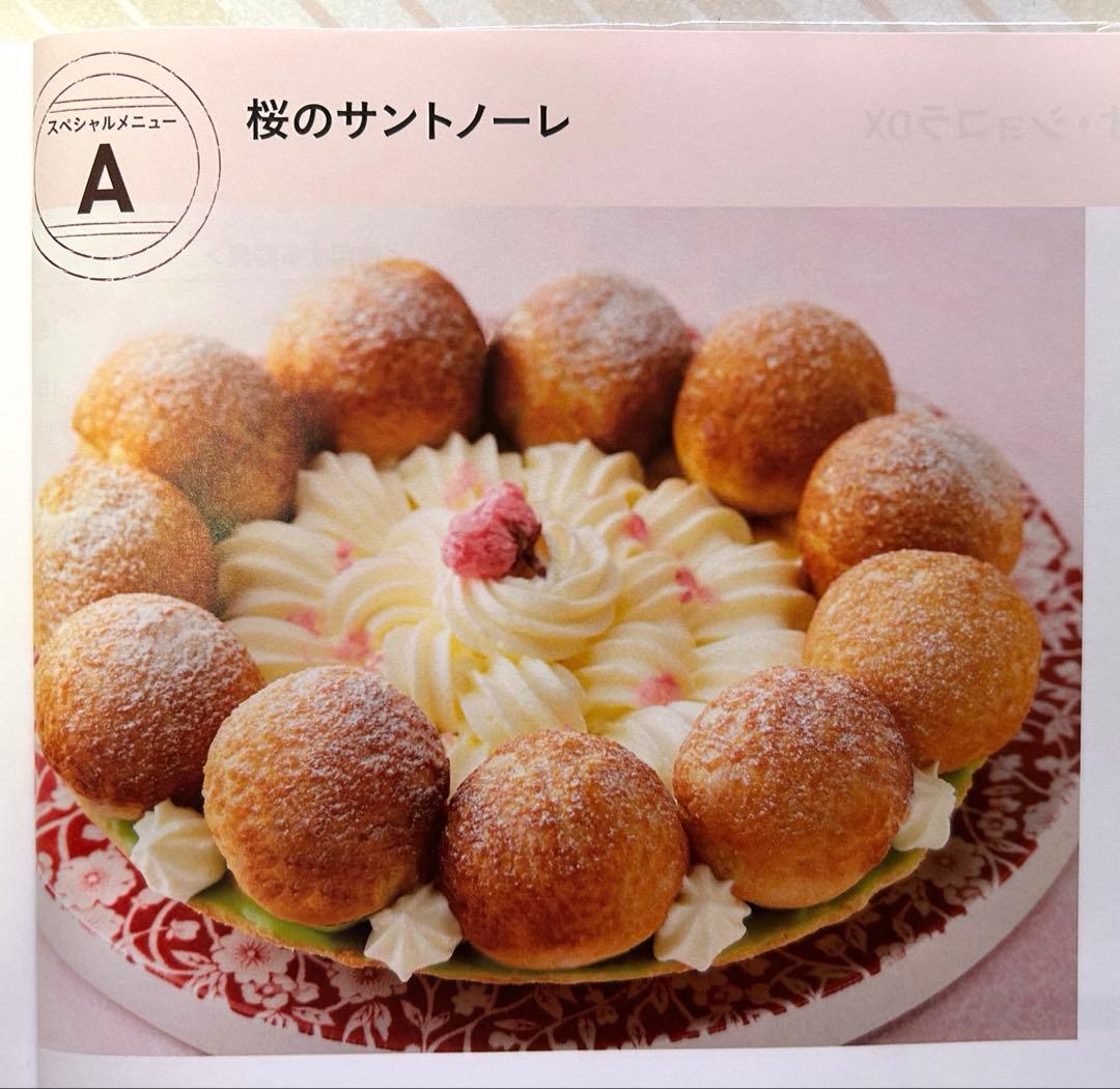 ホームメイドクッキング2024ケーキテキスト