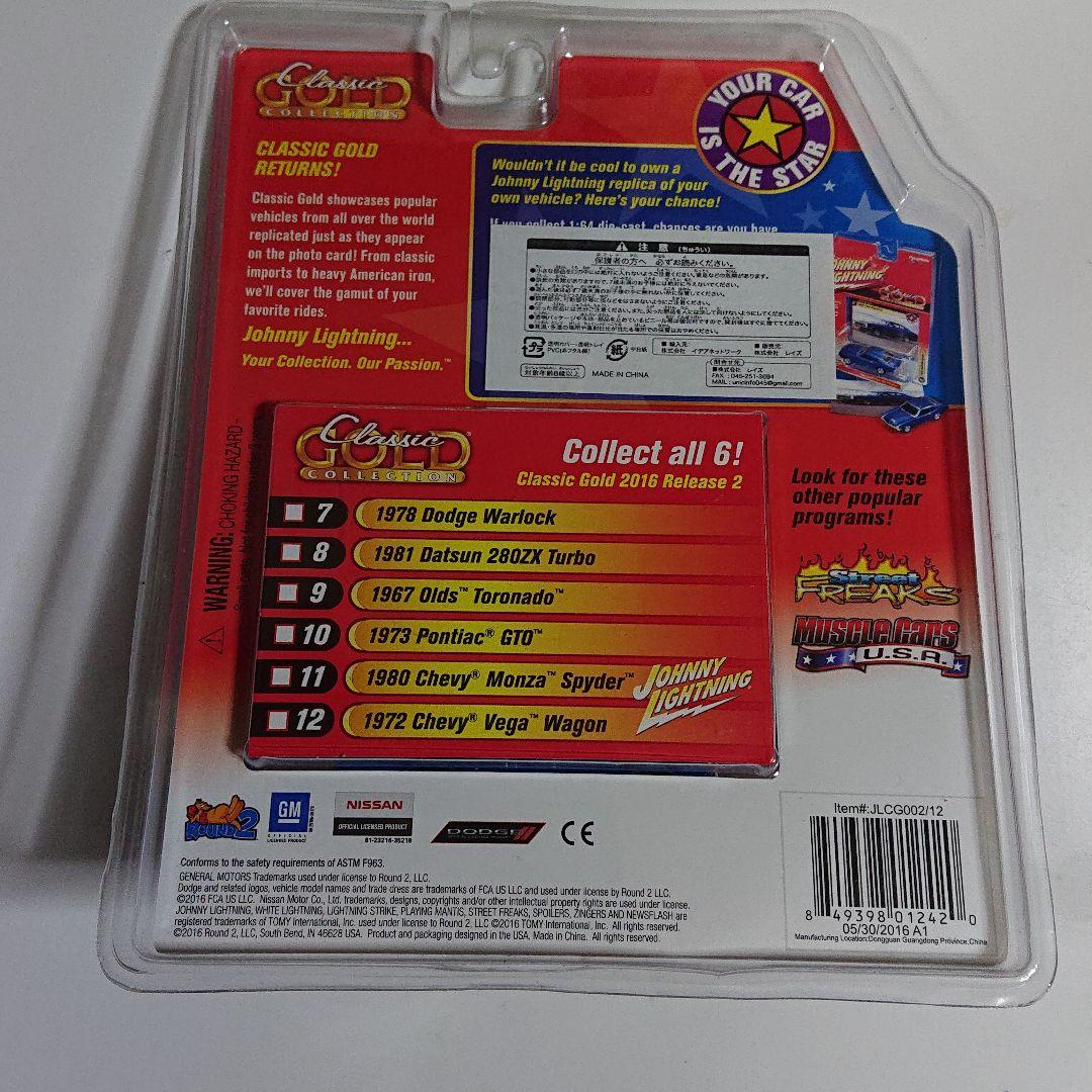 ミニカー ジョニーライトニング No.12