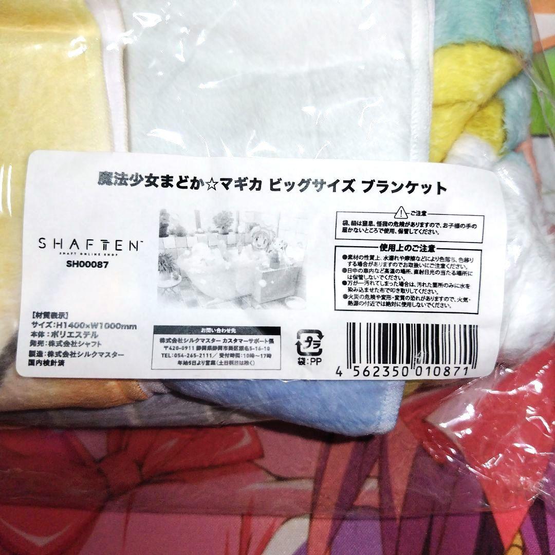 魔法少女まどか☆マギカ 鹿目まどか ビッグサイズブランケット