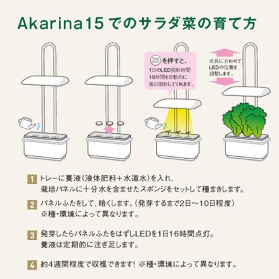 【新品未開封2個】OLYMPIA LED植物栽培機 「Akarina15」