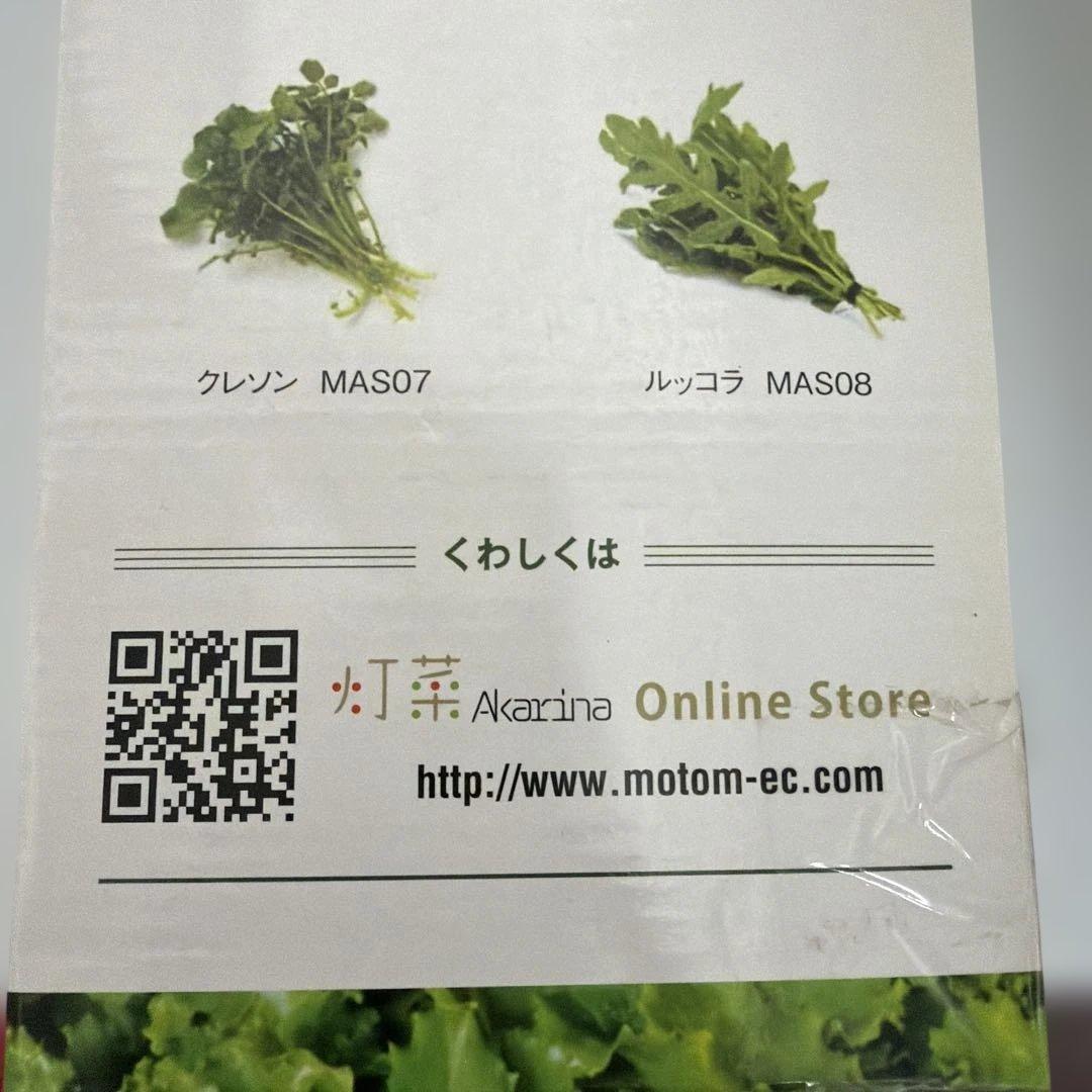 【新品未開封2個】OLYMPIA LED植物栽培機 「Akarina15」
