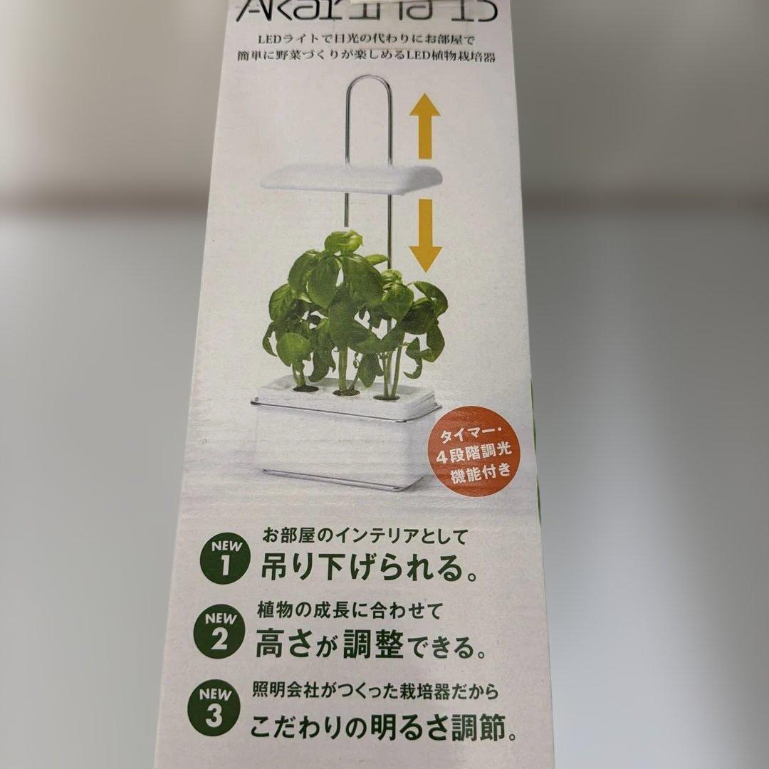 【新品未開封2個】OLYMPIA LED植物栽培機 「Akarina15」