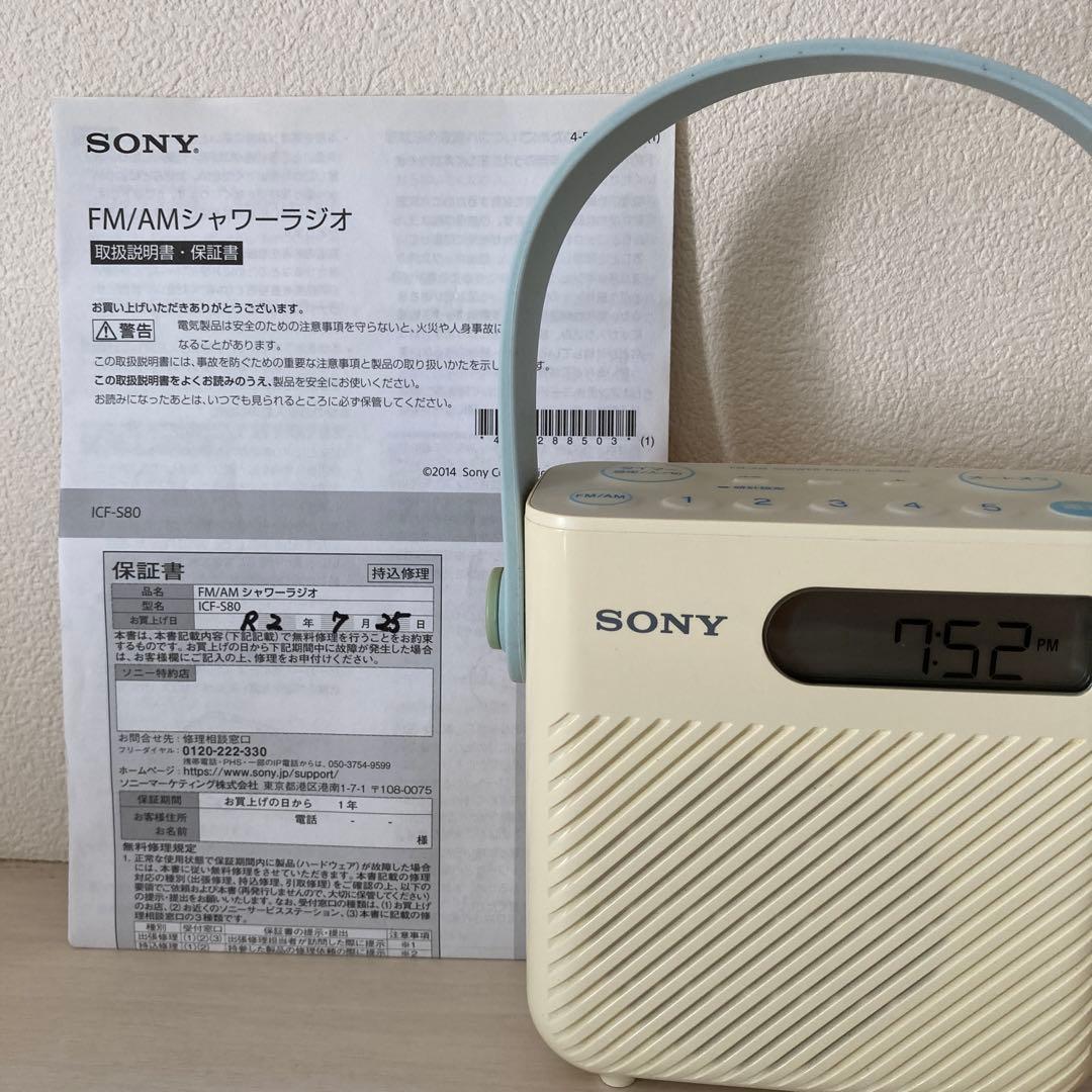 SONY ＦＭ/ＡＭシャワーラジオ防滴仕様ＩＣＦ-S80説明書付き