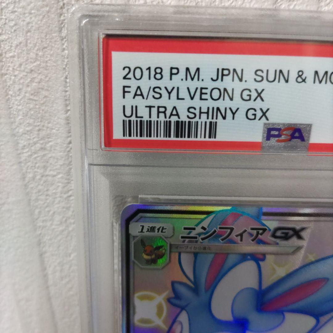 【最安値】ニンフィアgx ssr psa10