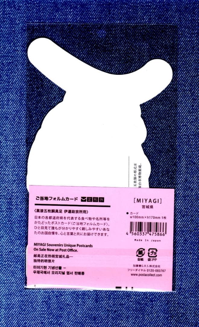 last 第１０弾 ご当地フォルムカード 宮城【黒漆五枚胴具足 伊達政宗所用】