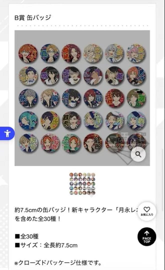 あんさんぶるスターズ あんスタ 缶バッジ 守沢千秋 レア 推し缶 15点