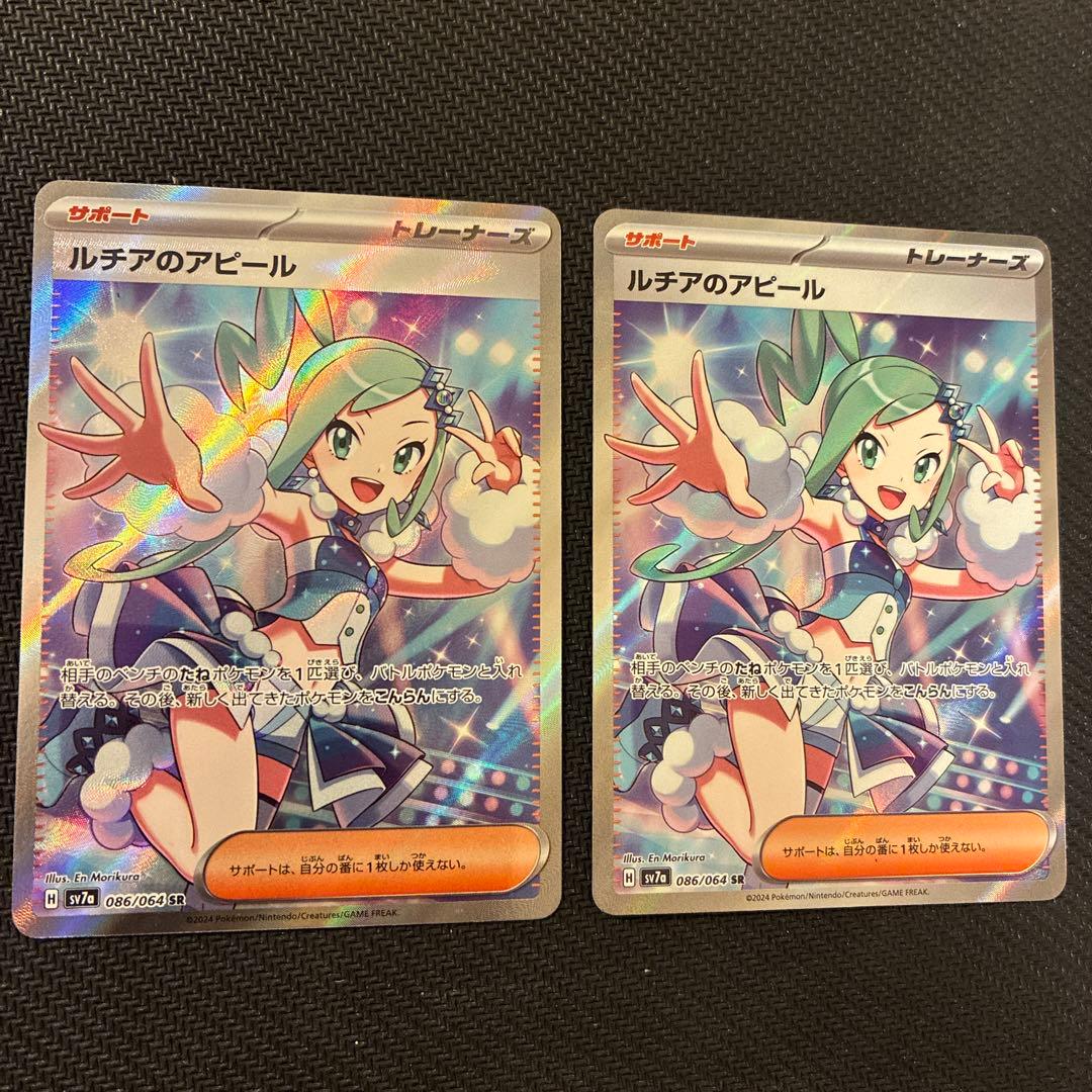 ルチアのアピール　SR 2枚