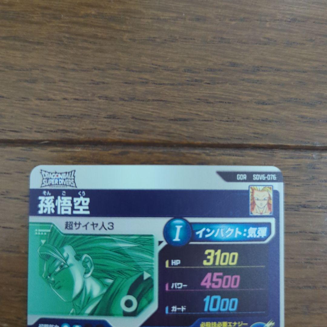 ち*す様 ドラゴンボールスーパーダイバーズ　SDV6-076 孫悟空　ドラゴンボ