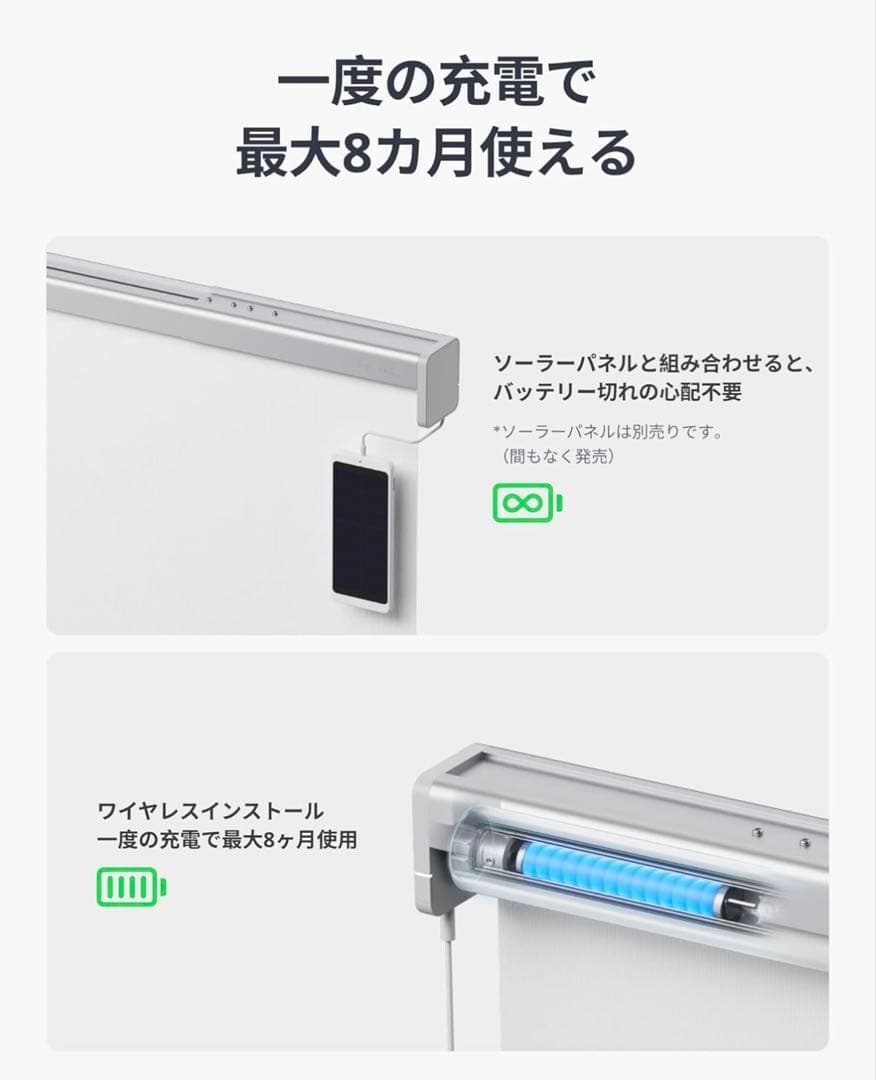 【未使用値下げ可】SwitchBot ロールスクリーン 幅140cm-185cm